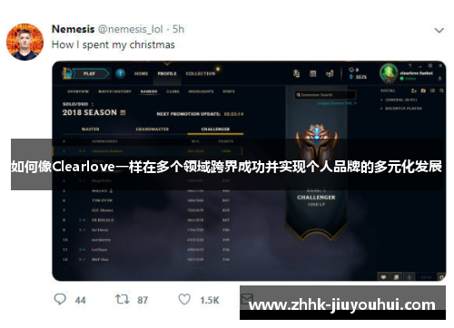 如何像Clearlove一样在多个领域跨界成功并实现个人品牌的多元化发展 如何像Clearlove一样在多个领域跨界成功并实现个人品牌的多元化发展