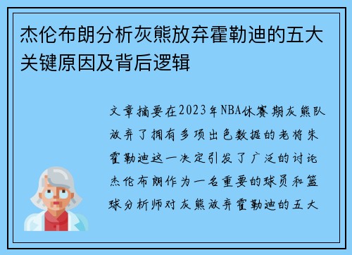 杰伦布朗分析灰熊放弃霍勒迪的五大关键原因及背后逻辑 杰伦布朗分析灰熊放弃霍勒迪的五大关键原因及背后逻辑