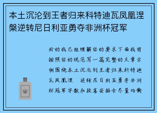 本土沉沦到王者归来科特迪瓦凤凰涅槃逆转尼日利亚勇夺非洲杯冠军