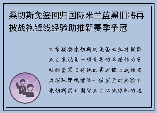 桑切斯免签回归国际米兰蓝黑旧将再披战袍锋线经验助推新赛季争冠