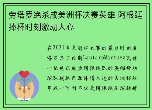 劳塔罗绝杀成美洲杯决赛英雄 阿根廷捧杯时刻激动人心