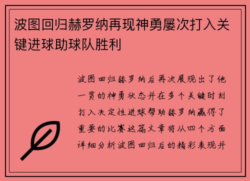 波图回归赫罗纳再现神勇屡次打入关键进球助球队胜利 波图回归赫罗纳再现神勇屡次打入关键进球助球队胜利