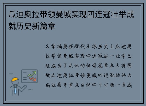 瓜迪奥拉带领曼城实现四连冠壮举成就历史新篇章 瓜迪奥拉带领曼城实现四连冠壮举成就历史新篇章