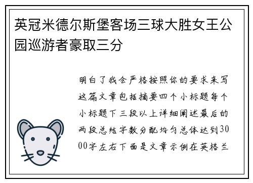 英冠米德尔斯堡客场三球大胜女王公园巡游者豪取三分
