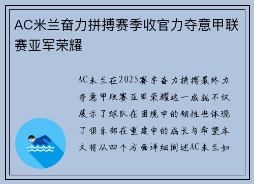 AC米兰奋力拼搏赛季收官力夺意甲联赛亚军荣耀 AC米兰奋力拼搏赛季收官力夺意甲联赛亚军荣耀