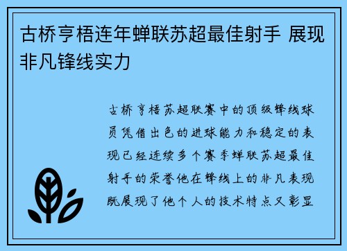 古桥亨梧连年蝉联苏超最佳射手 展现非凡锋线实力 古桥亨梧连年蝉联苏超最佳射手 展现非凡锋线实力