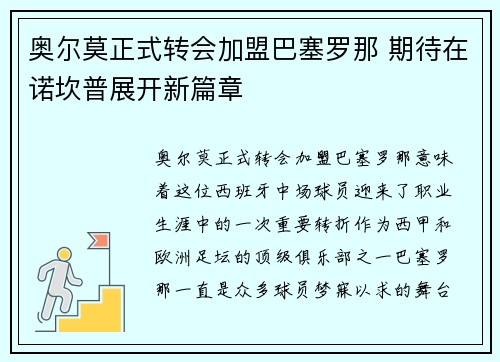 奥尔莫正式转会加盟巴塞罗那 期待在诺坎普展开新篇章 奥尔莫正式转会加盟巴塞罗那 期待在诺坎普展开新篇章